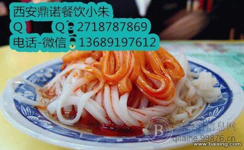 正宗陕西小吃技术加盟腊汁肉夹馍擀面皮豆腐脑米线培训