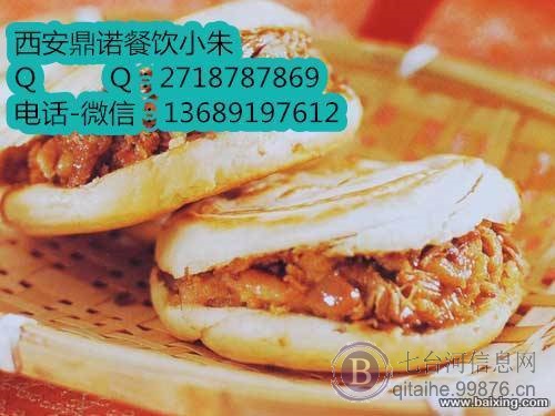正宗陕西小吃技术加盟腊汁肉夹馍擀面皮豆腐脑米线培训