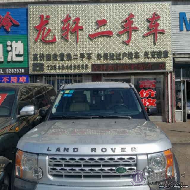 七台河龙轩二手车销售有限公司13846468888