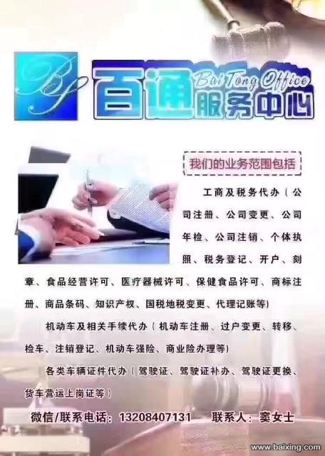 百通服务中心
