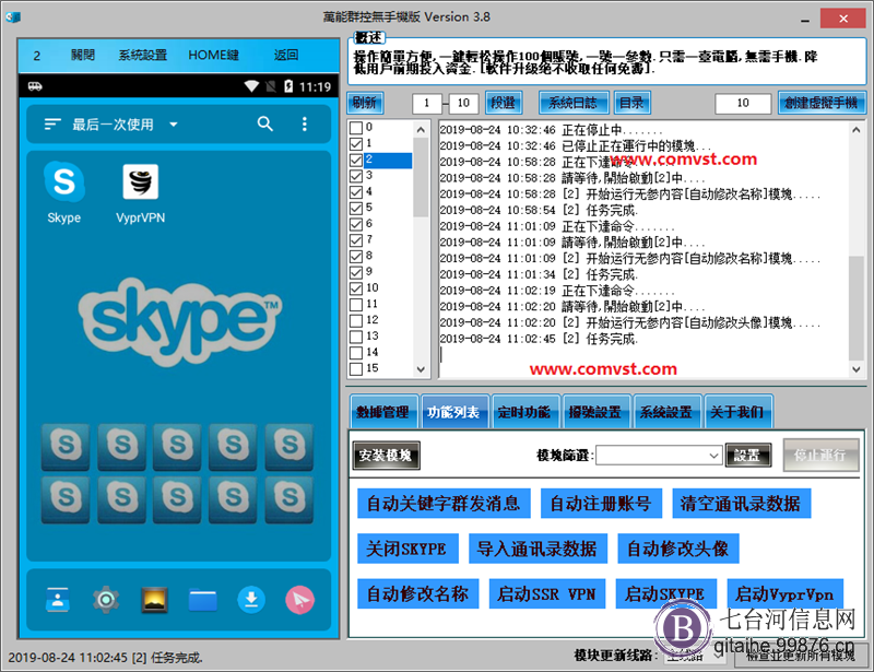 Skype加人加粉营销机器人