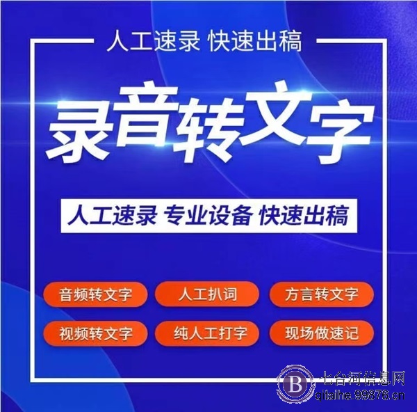 录音转文字